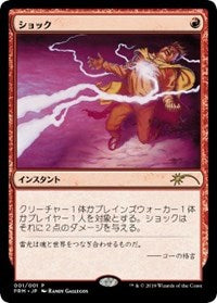 Shock (JP Graphic Novel Insert) [Magazine Inserts]