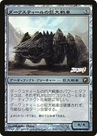 Darksteel Juggernaut (Coro Coro Insert) [Magazine Inserts]