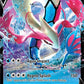 Milotic V [SWSH02: Rebel Clash]