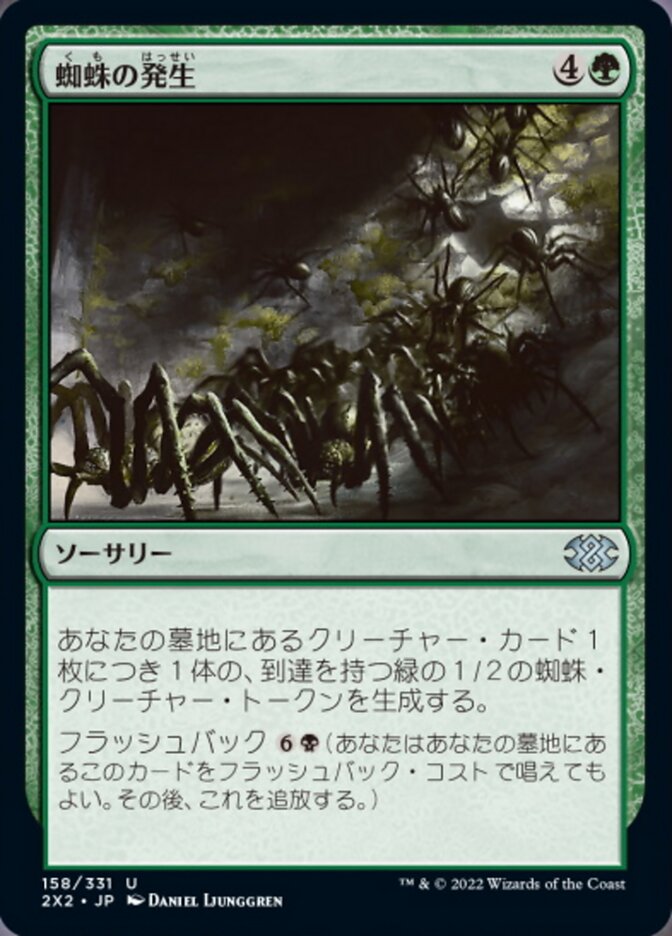 Spider Spawning [Double Masters 2022]